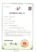 চীন Changshu Hongyi Nonwoven Machinery Co.,Ltd সার্টিফিকেশন