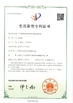 চীন Changshu Hongyi Nonwoven Machinery Co.,Ltd সার্টিফিকেশন